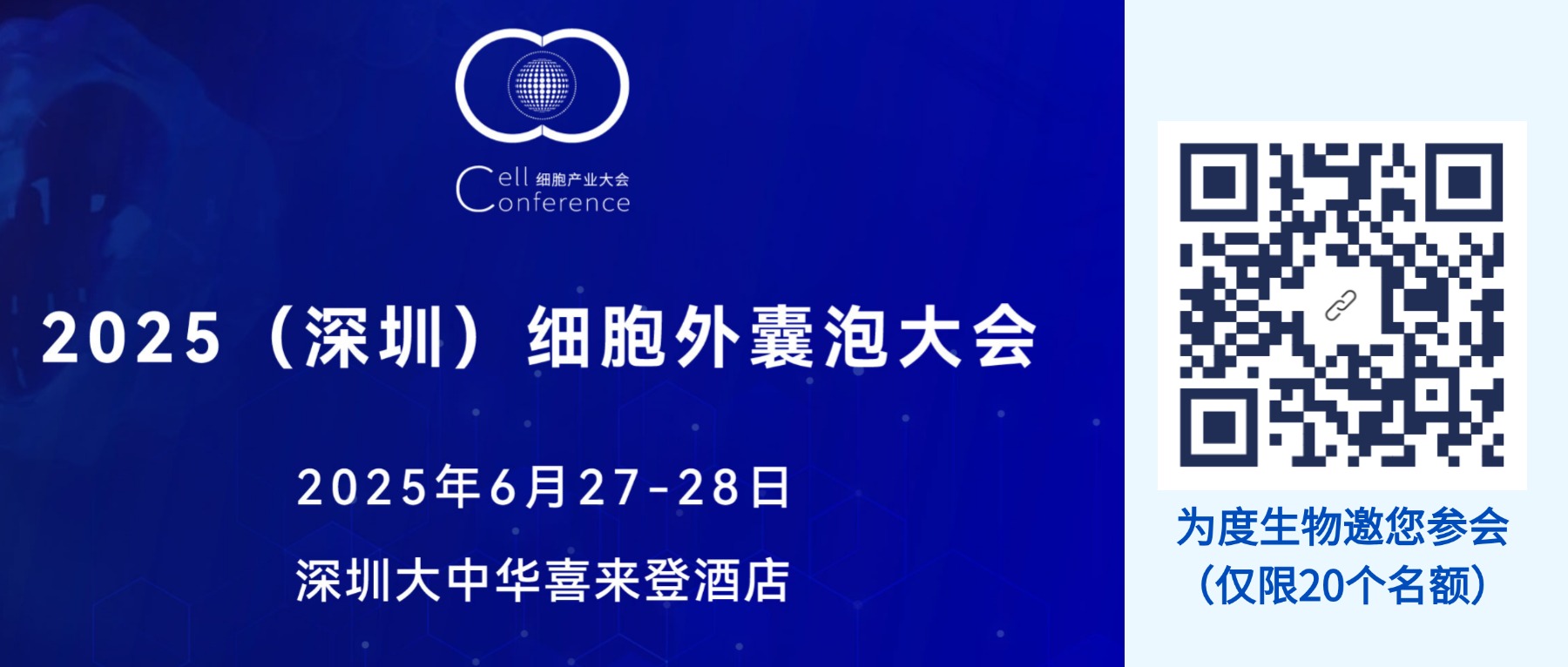 报名参会 2025国际细胞外囊泡大会.jpg